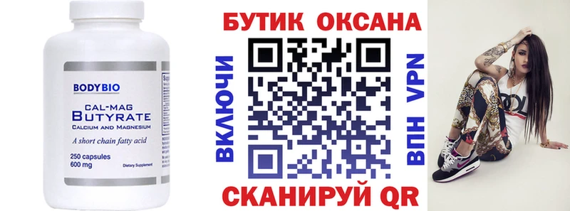 БУТИРАТ вода  Зуевка 