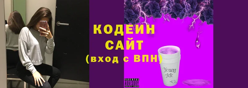 Codein напиток Lean (лин)  Зуевка 